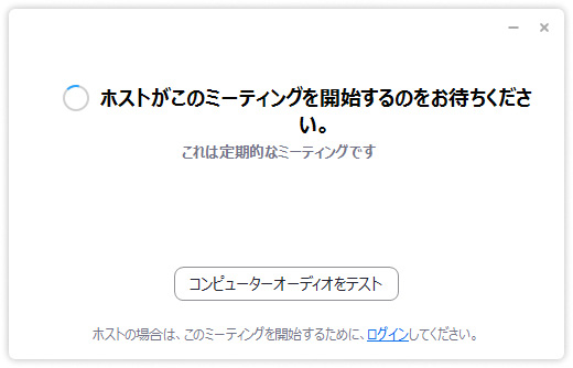 ホストが開始するのをお待ちください